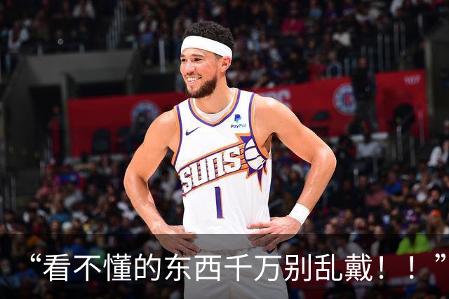 “看不懂的东西千万别乱戴！！”哈哈哈哈哈这是哪门子潮人啊！！